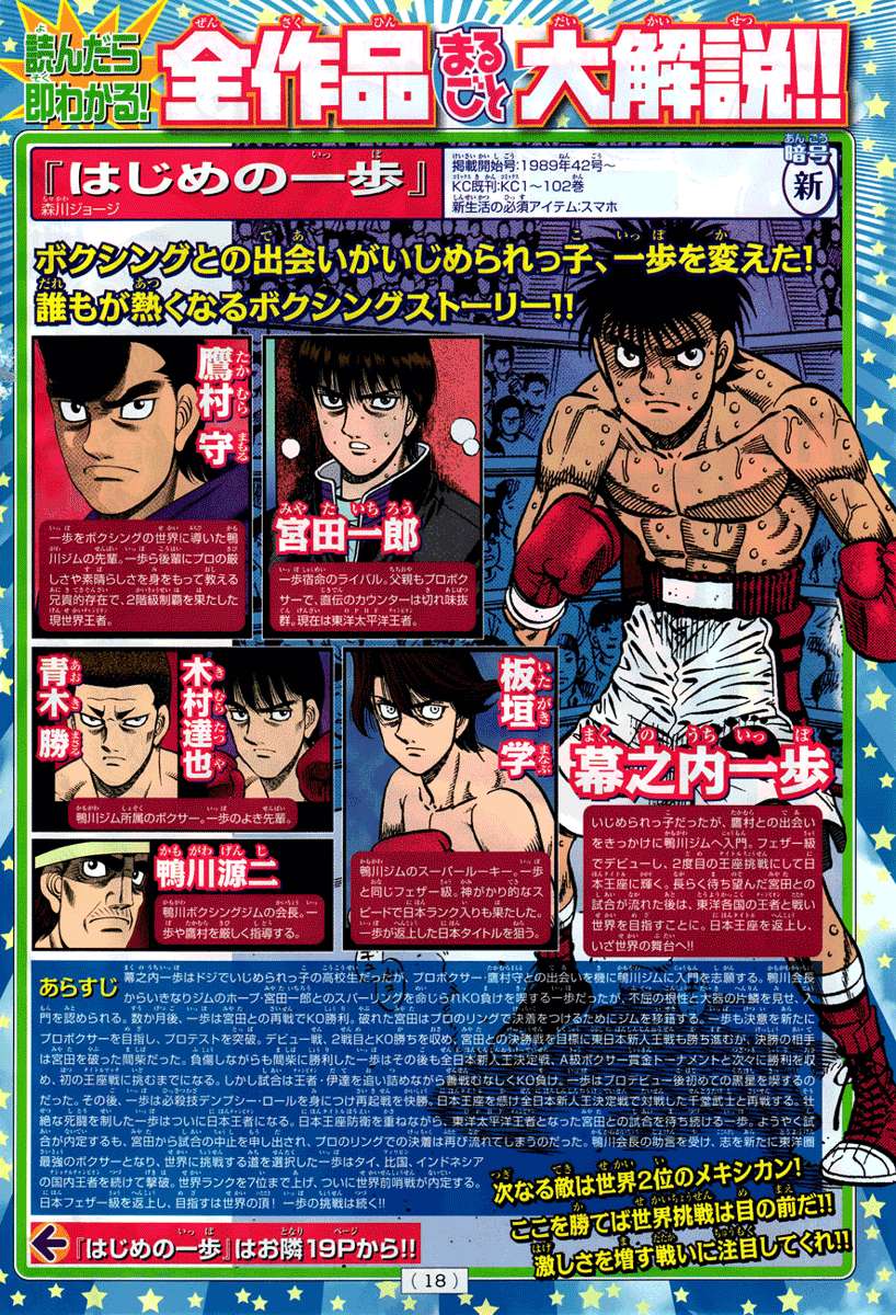 Read Hajime no Ippo ES Manga Online