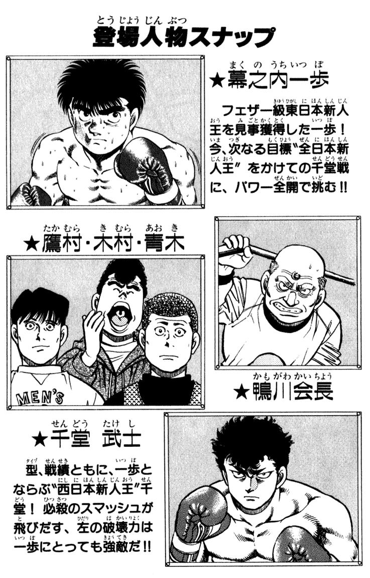 Read Hajime no Ippo ES Manga Online