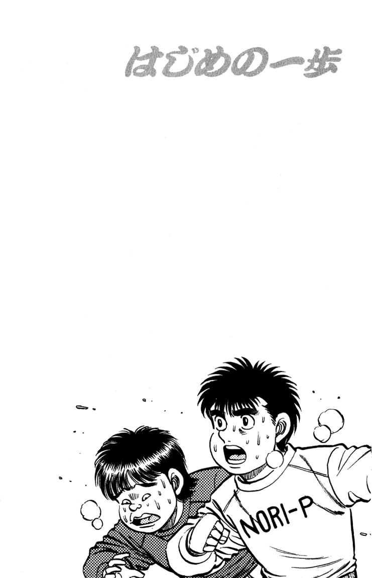 Read Hajime no Ippo ES Manga Online