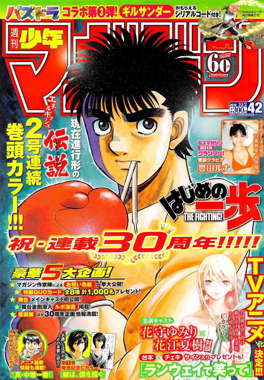 Read Hajime no Ippo ES Manga Online