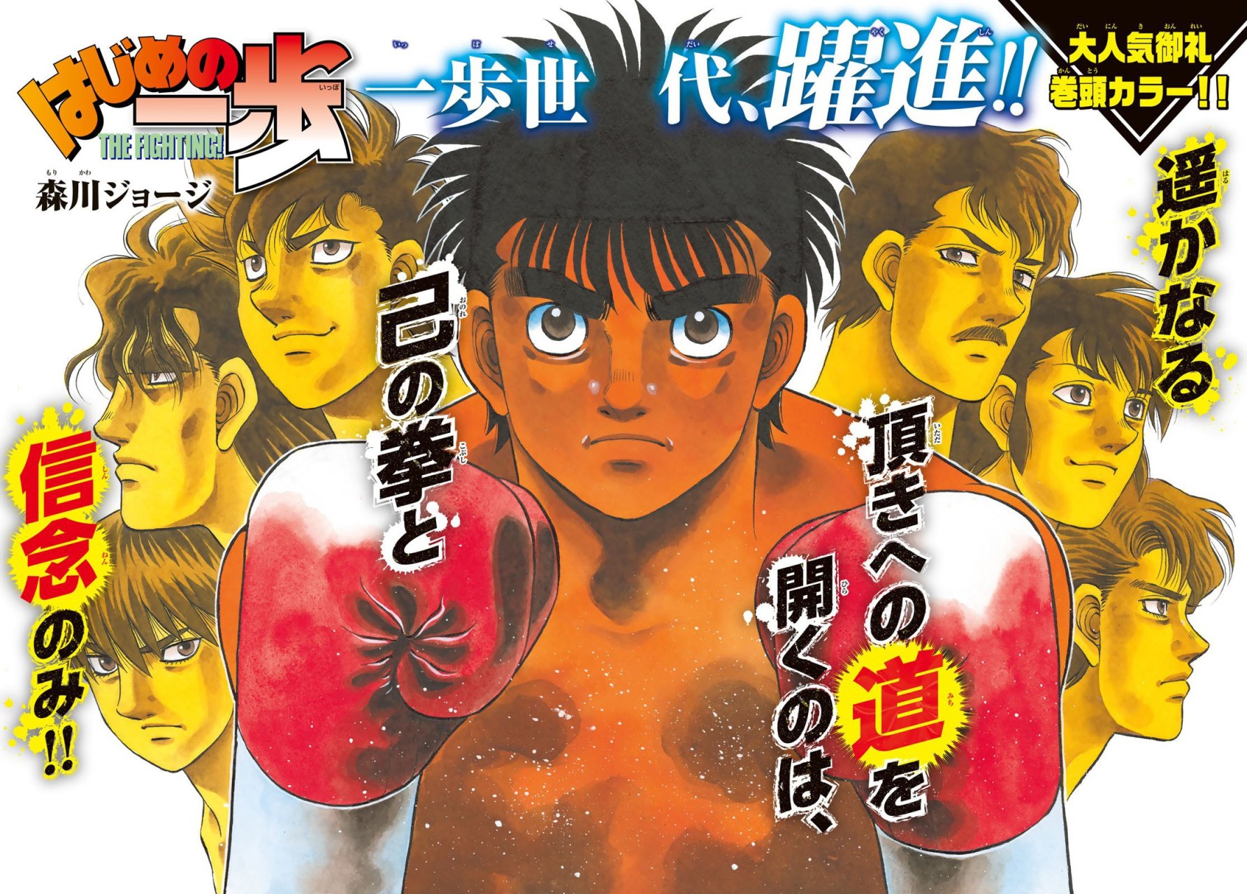 Read Hajime no Ippo ES Manga Online