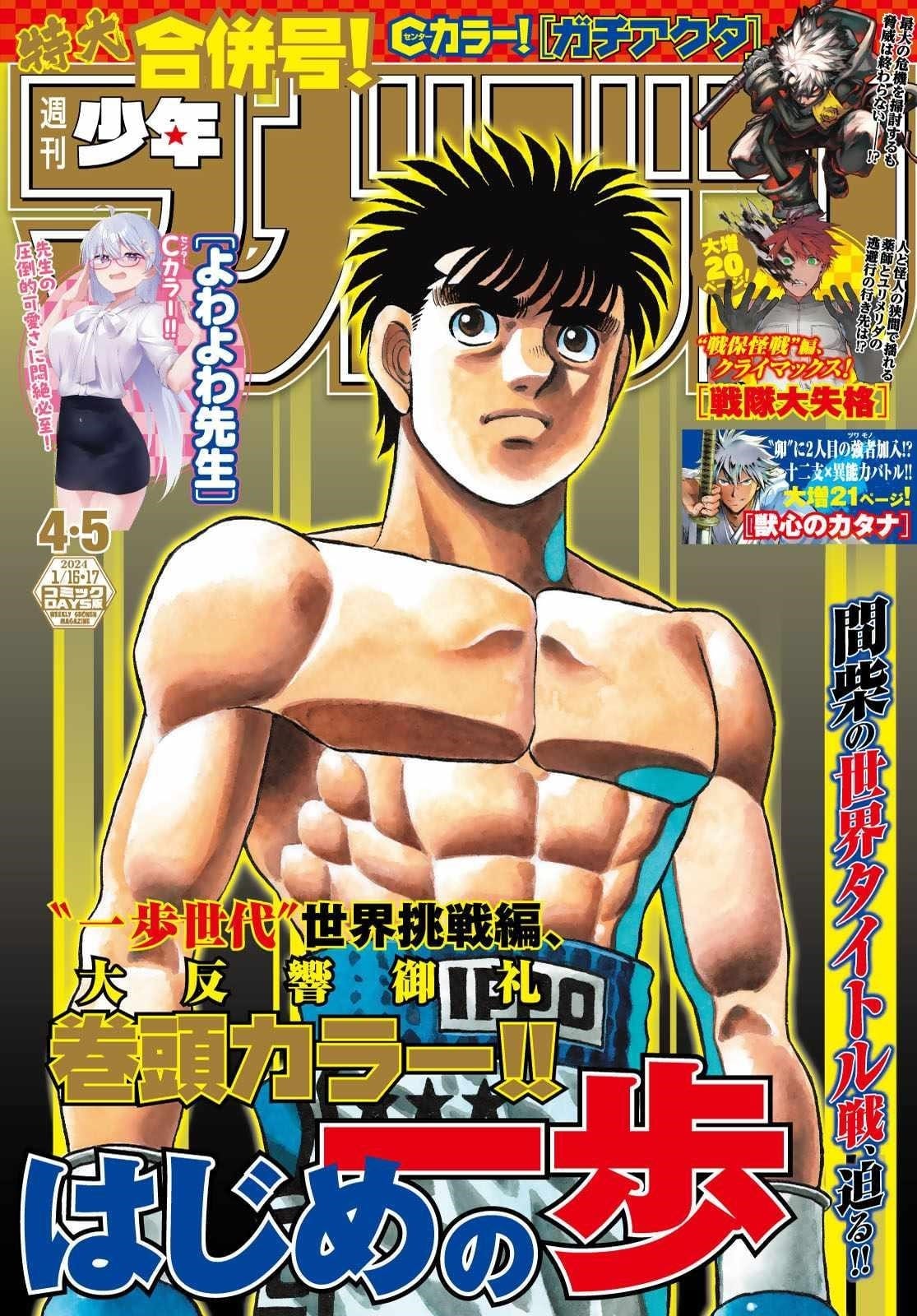 Read Hajime no Ippo ES Manga Online