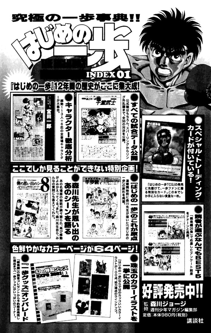 Read Hajime no Ippo ES Manga Online