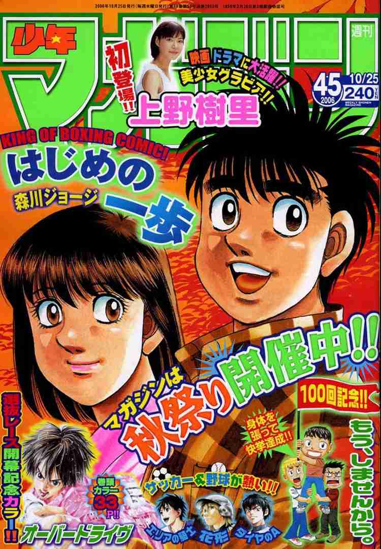 Read Hajime no Ippo ES Manga Online