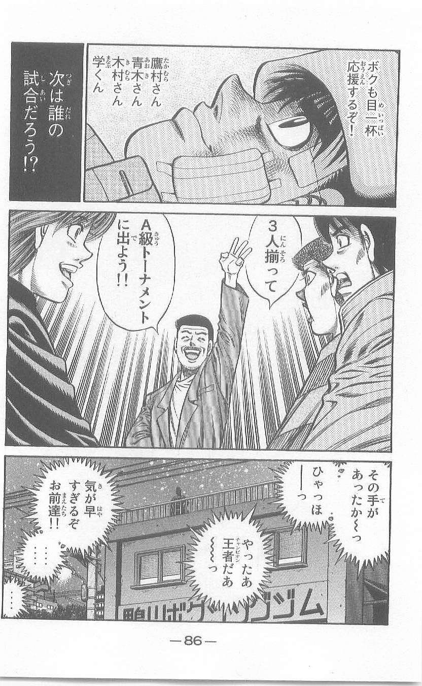 Read Hajime no Ippo ES Manga Online