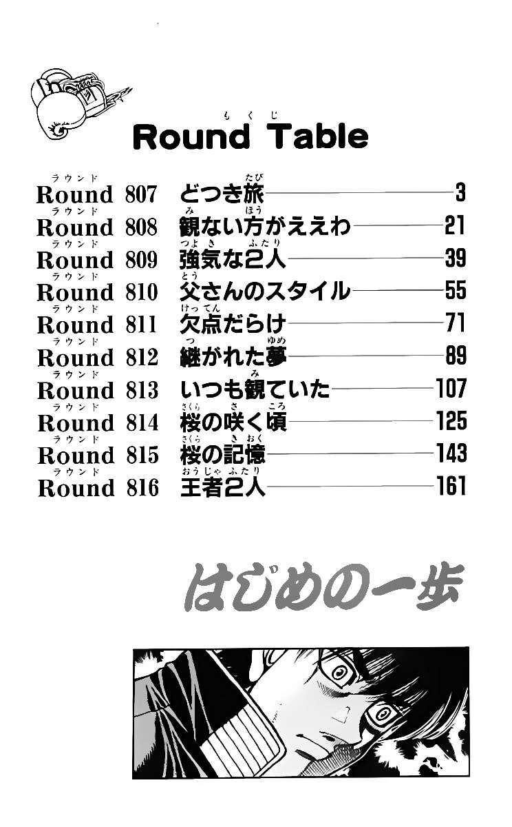 Read Hajime no Ippo ES Manga Online