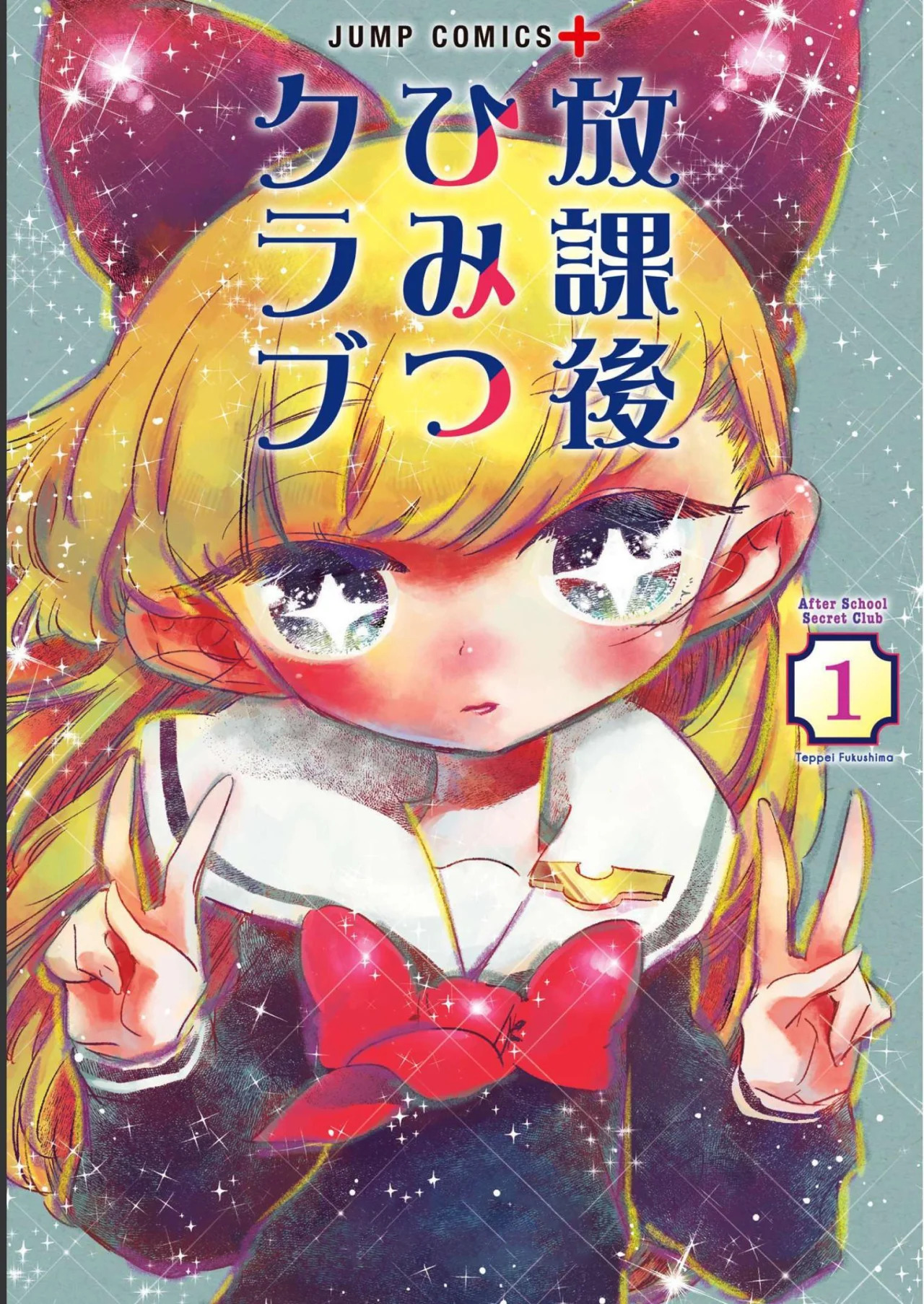 Read Houkago Himitsu Club ES Manga Online