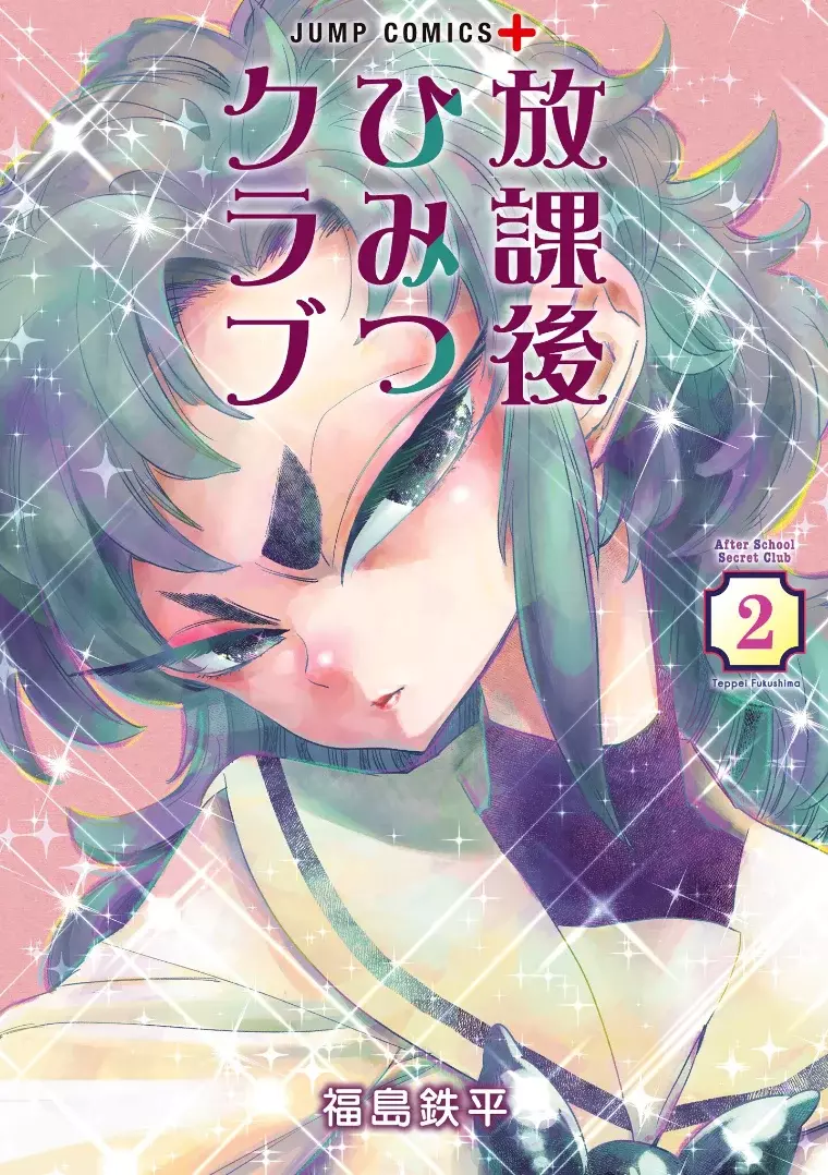 Read Houkago Himitsu Club ES Manga Online