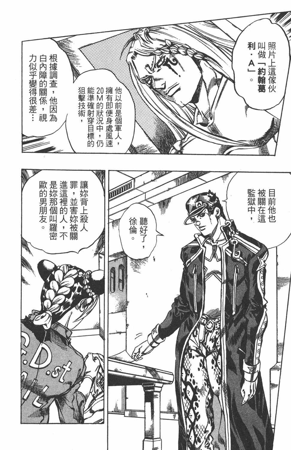 Read JoJo's Bizarre Adventure Part 6_ Stone Ocean ES Manga Online