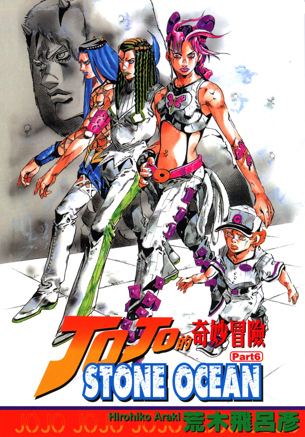 Read JoJo's Bizarre Adventure Part 6_ Stone Ocean ES Manga Online