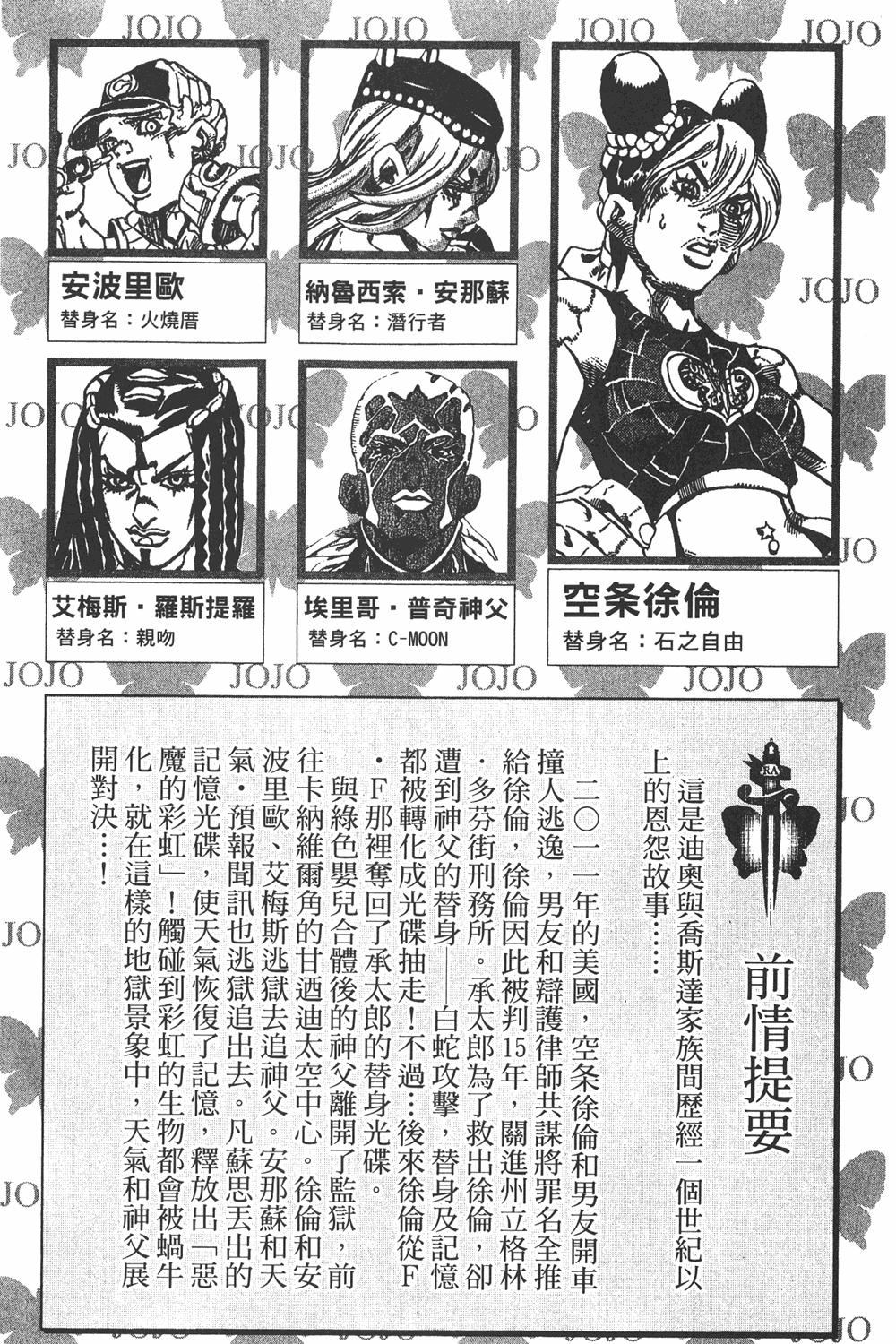 Read JoJo's Bizarre Adventure Part 6_ Stone Ocean ES Manga Online