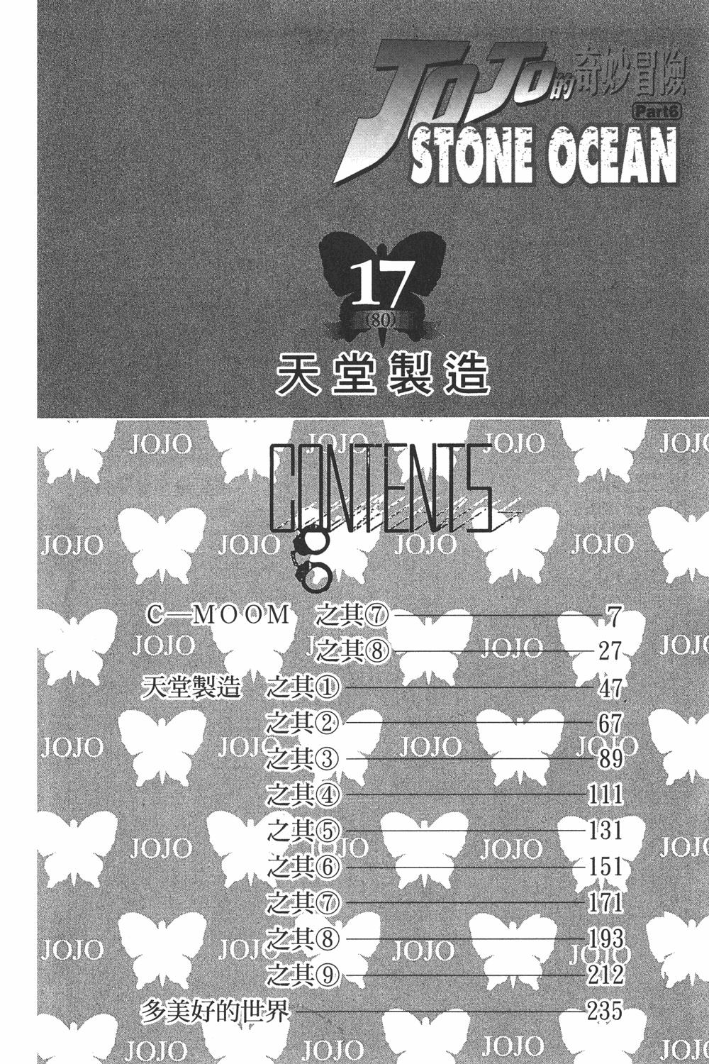 Read JoJo's Bizarre Adventure Part 6_ Stone Ocean ES Manga Online