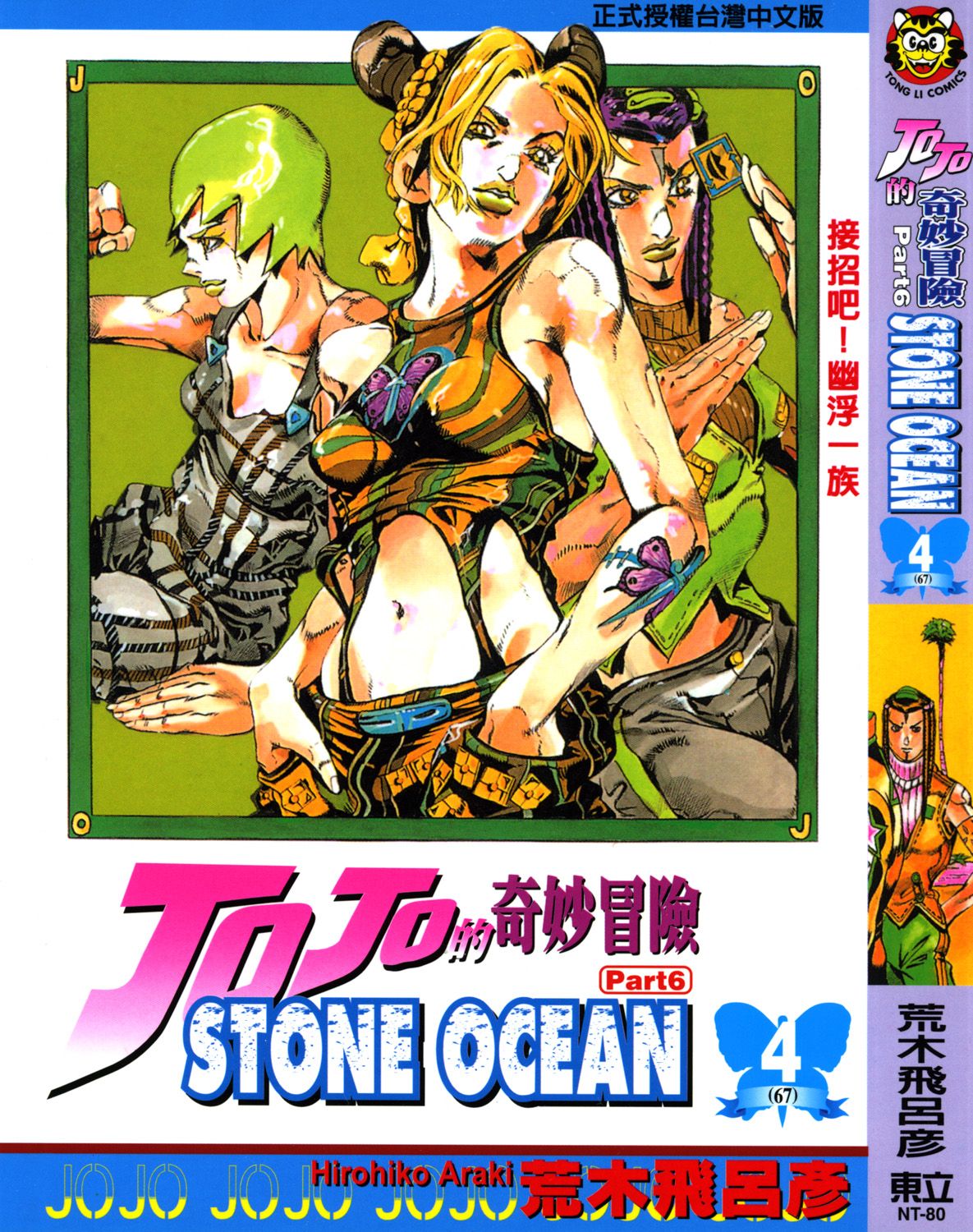 Read JoJo's Bizarre Adventure Part 6_ Stone Ocean ES Manga Online