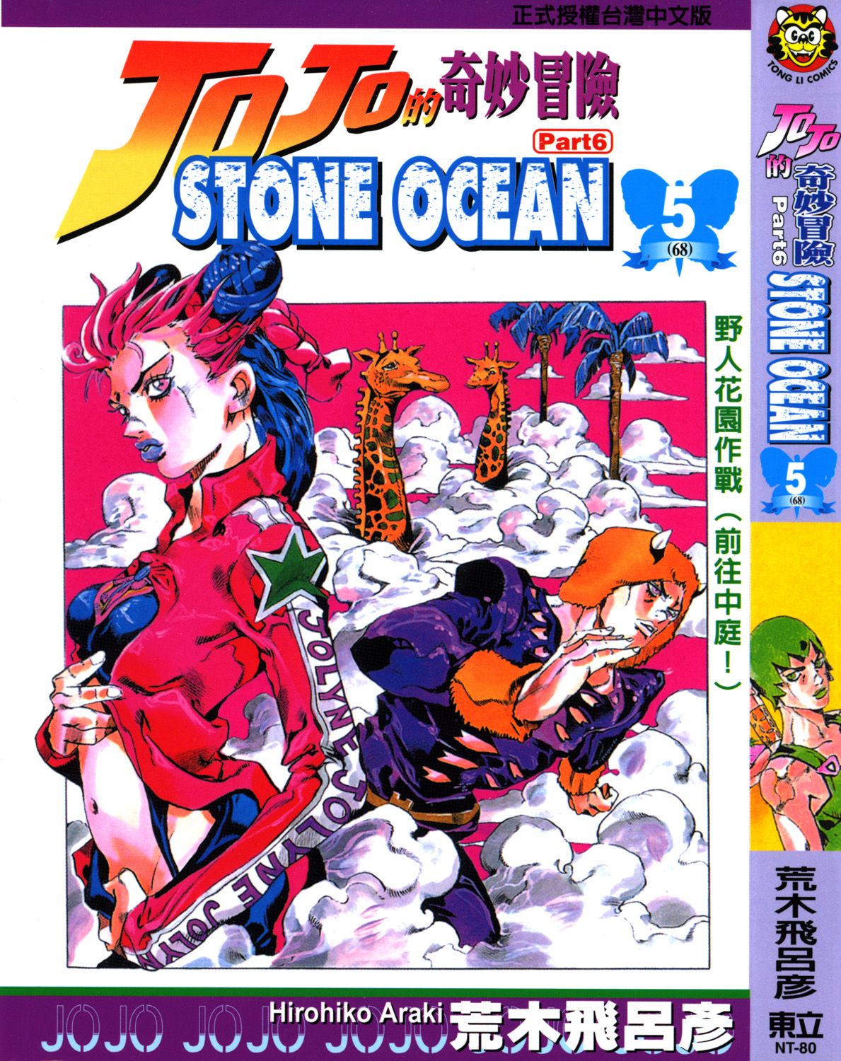 Read JoJo's Bizarre Adventure Part 6_ Stone Ocean ES Manga Online