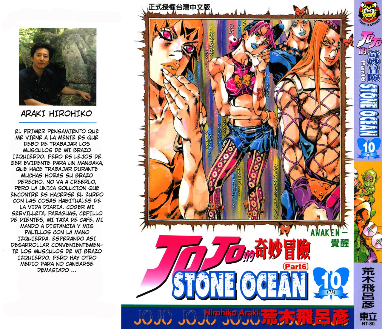 Read JoJo's Bizarre Adventure Part 6_ Stone Ocean ES Manga Online
