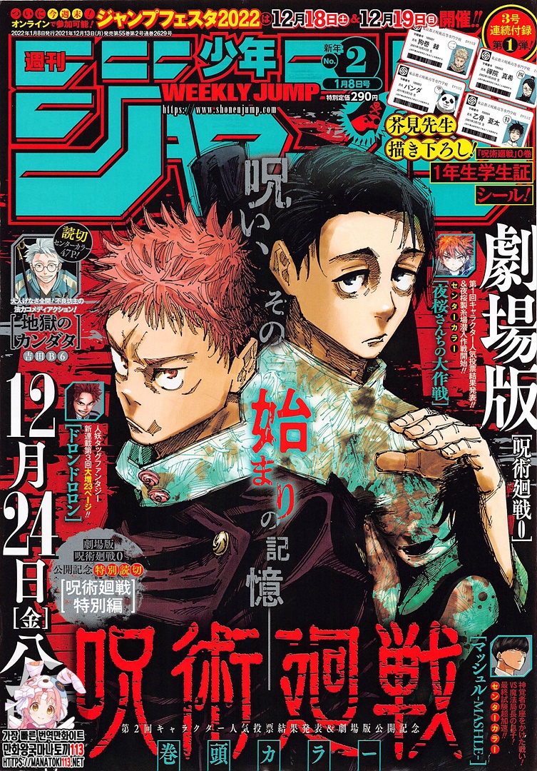 Read Jujutsu Kaisen ES Manga Online