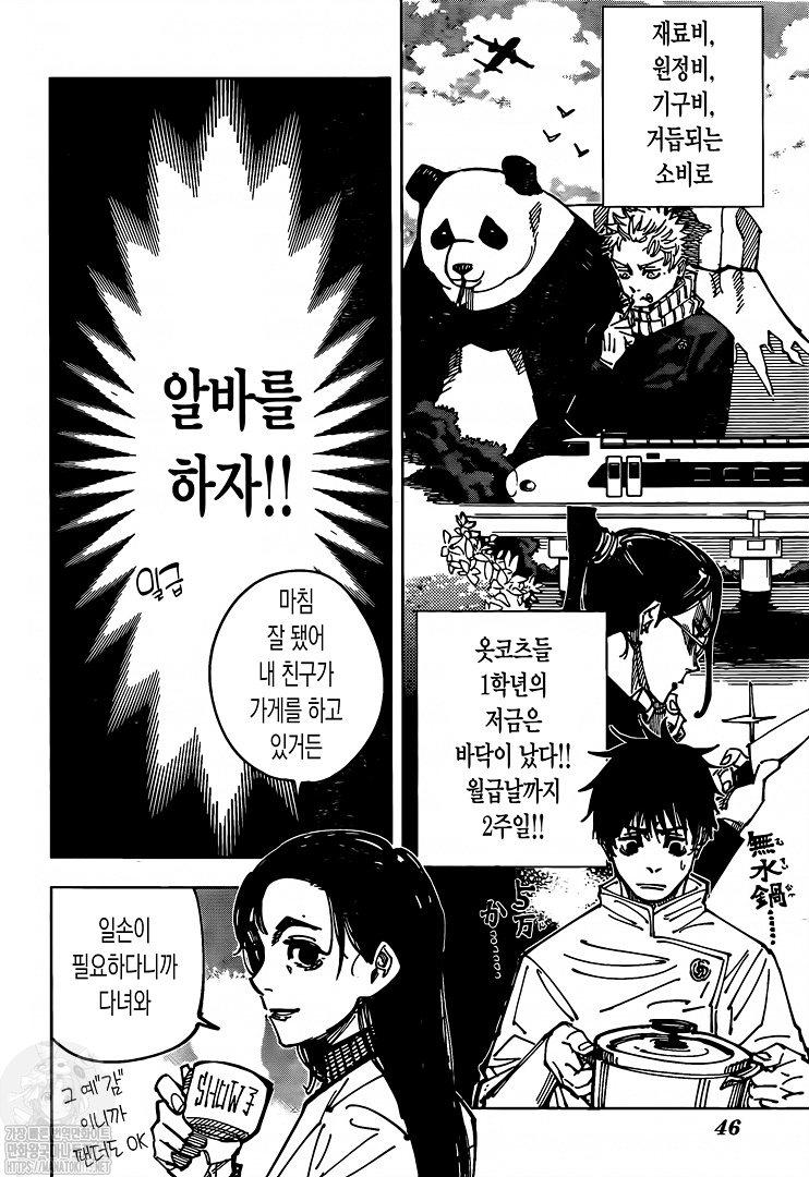 Read Jujutsu Kaisen ES Manga Online
