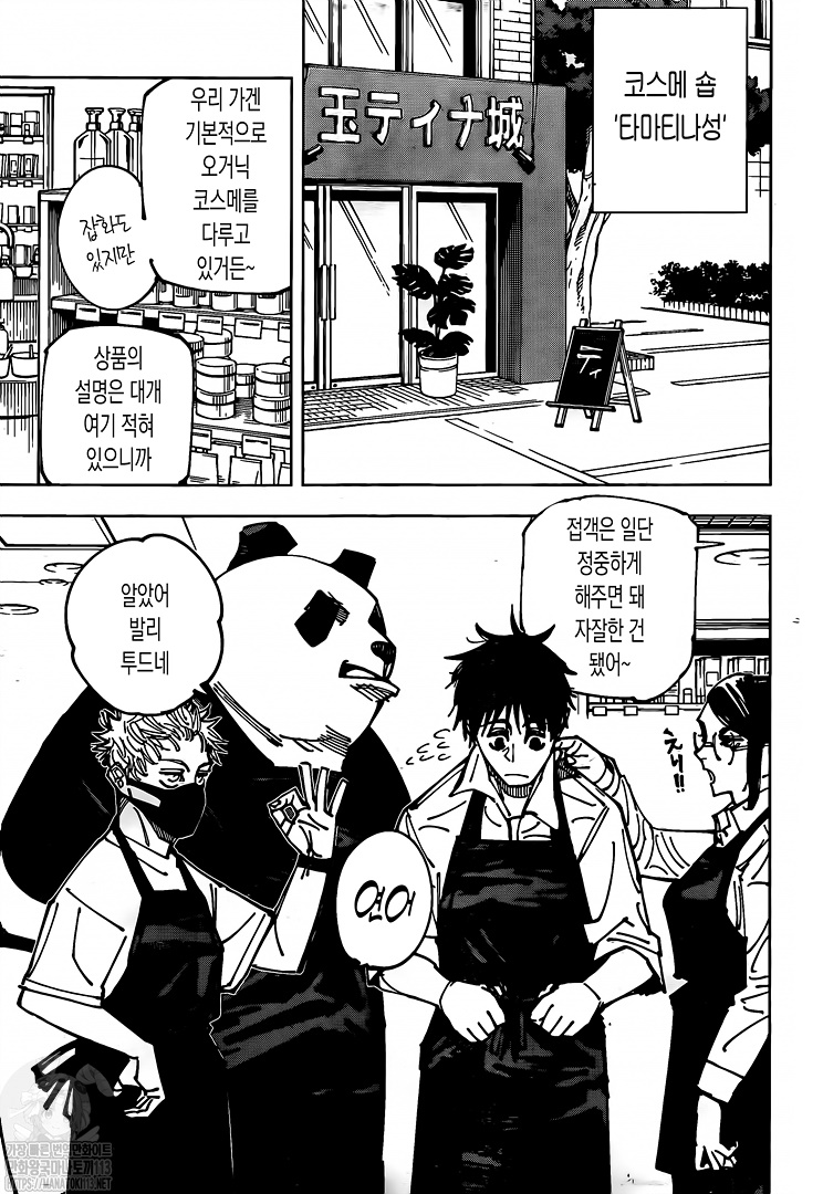 Read Jujutsu Kaisen ES Manga Online