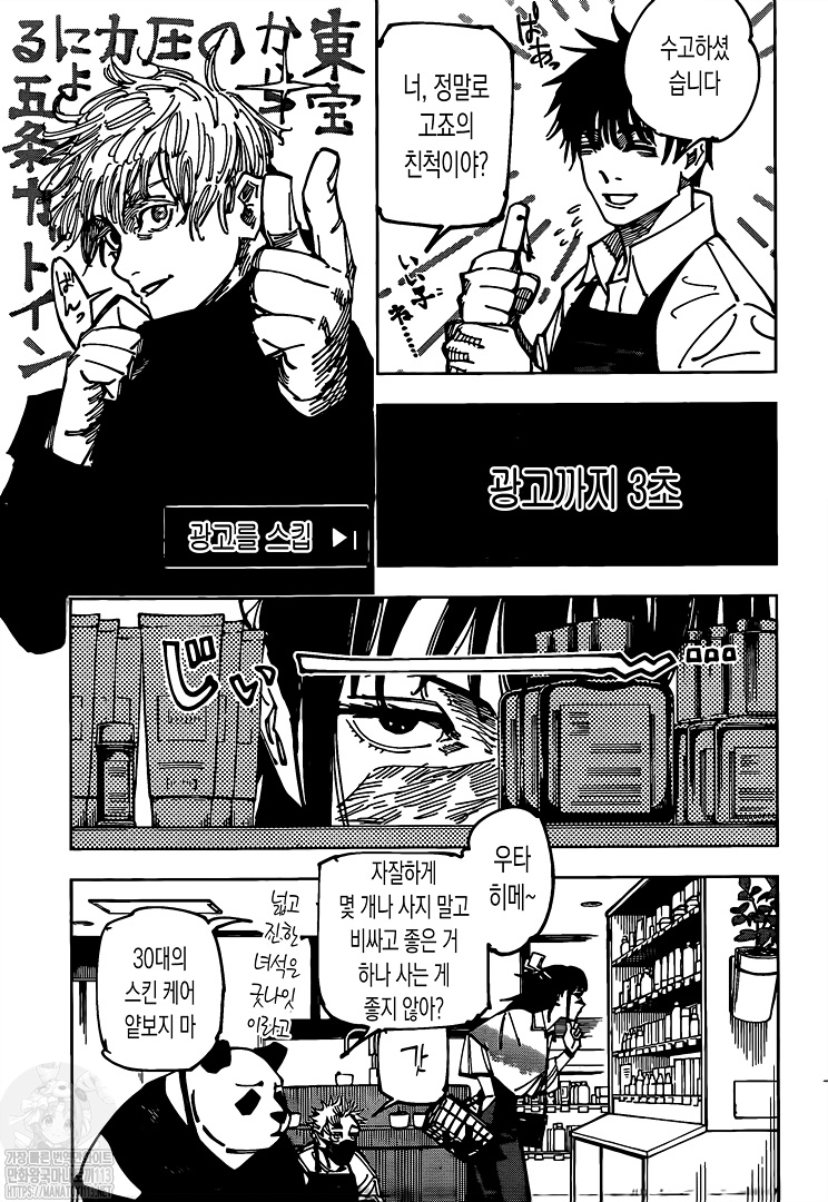 Read Jujutsu Kaisen ES Manga Online
