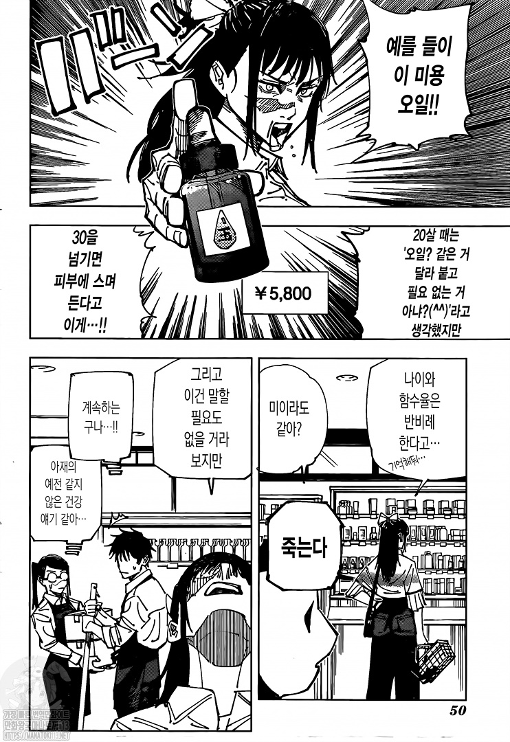 Read Jujutsu Kaisen ES Manga Online