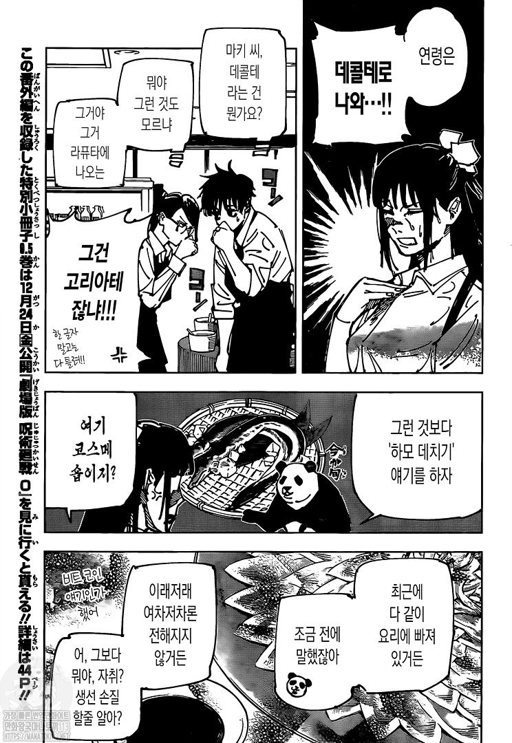 Read Jujutsu Kaisen ES Manga Online