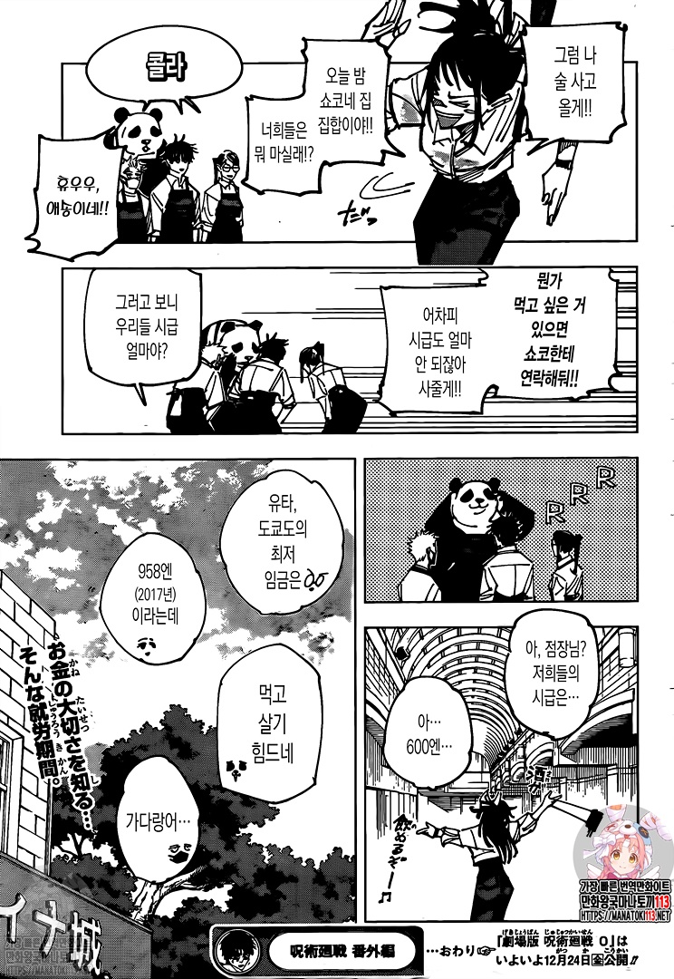 Read Jujutsu Kaisen ES Manga Online