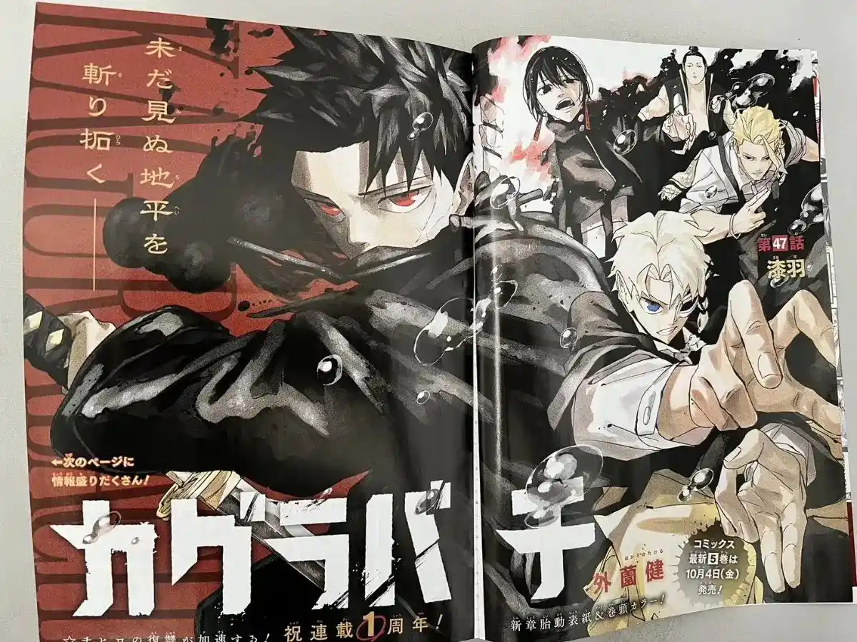 Read Kagurabachi ES Manga Online