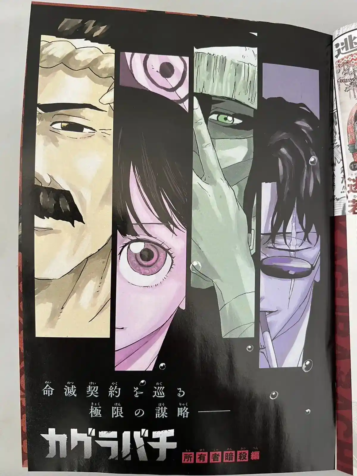 Read Kagurabachi ES Manga Online