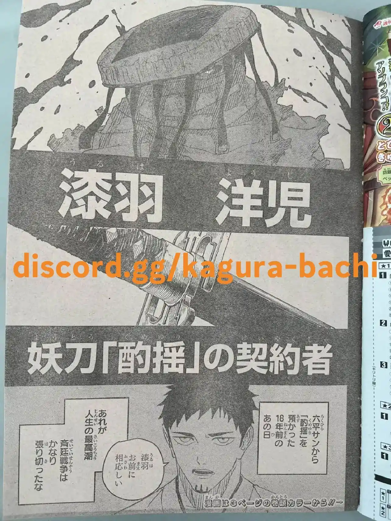 Read Kagurabachi ES Manga Online