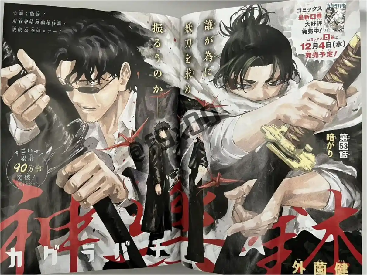 Read Kagurabachi ES Manga Online