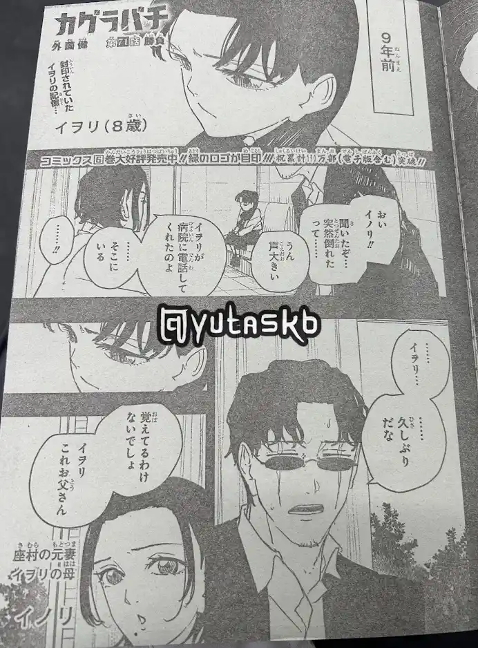 Read Kagurabachi ES Manga Online