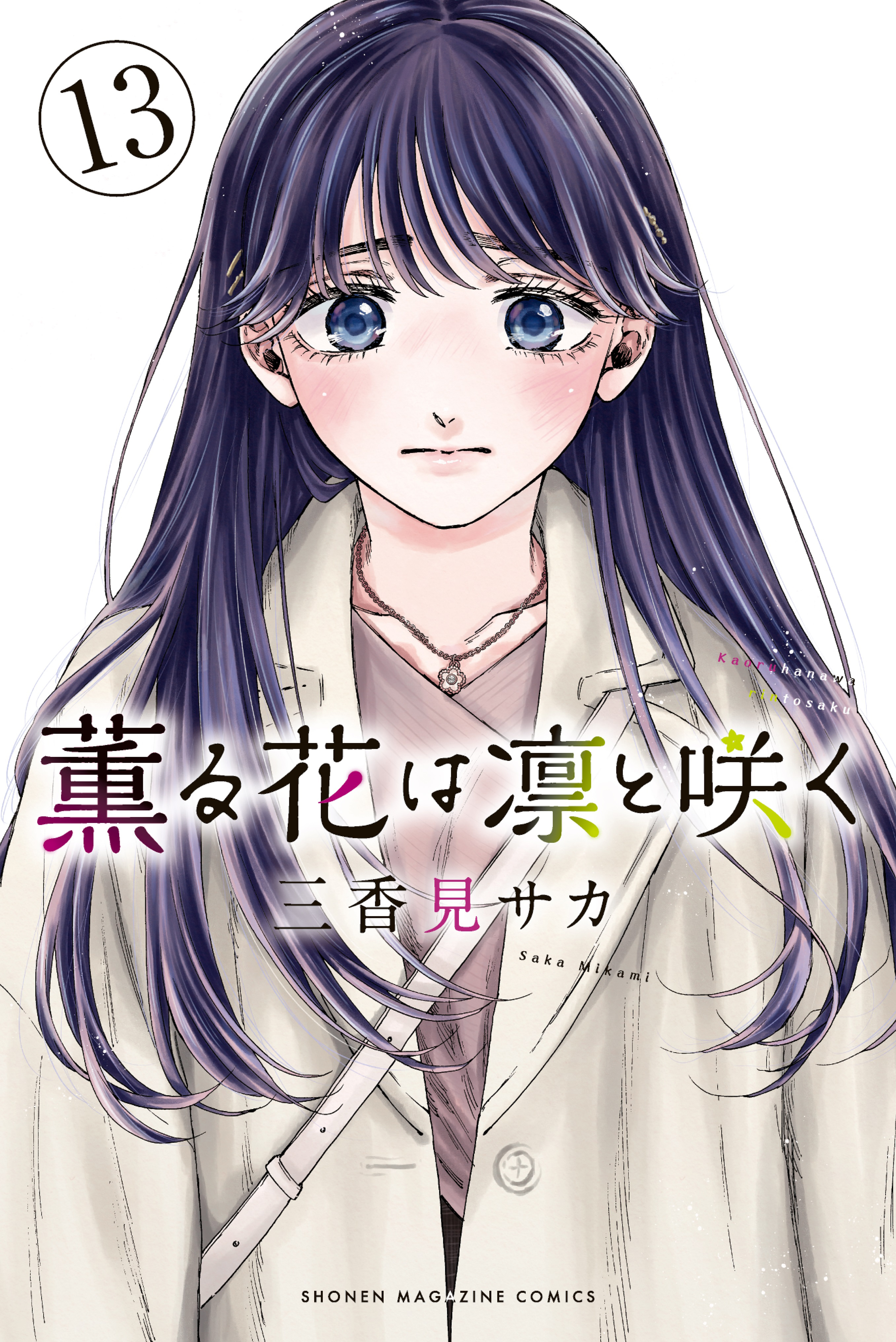 Read Kaoru Hana Wa Rin To Saku ES Manga Online