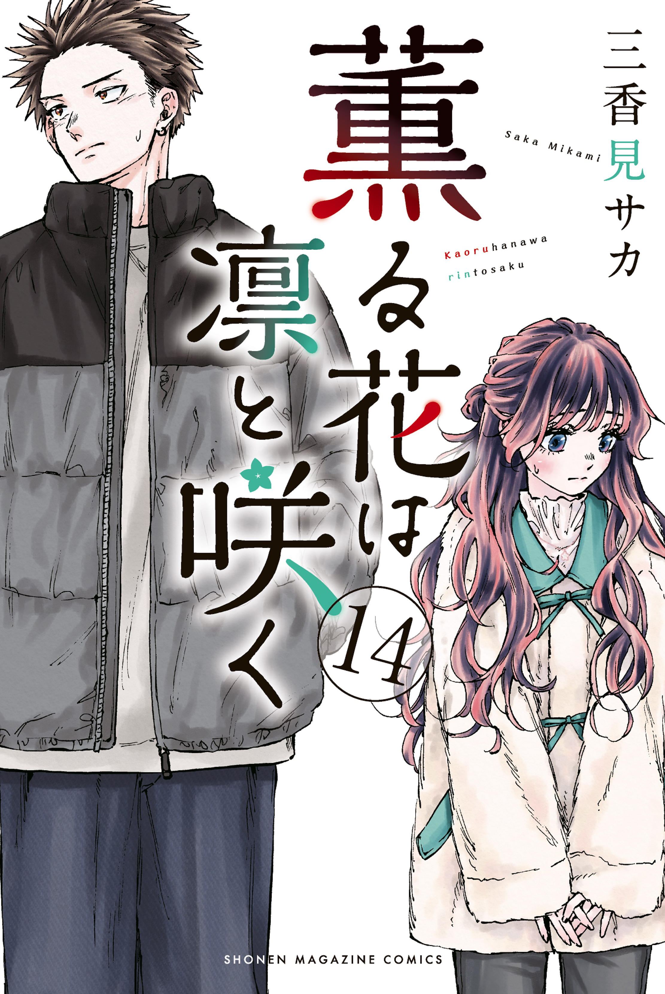 Read Kaoru Hana Wa Rin To Saku ES Manga Online