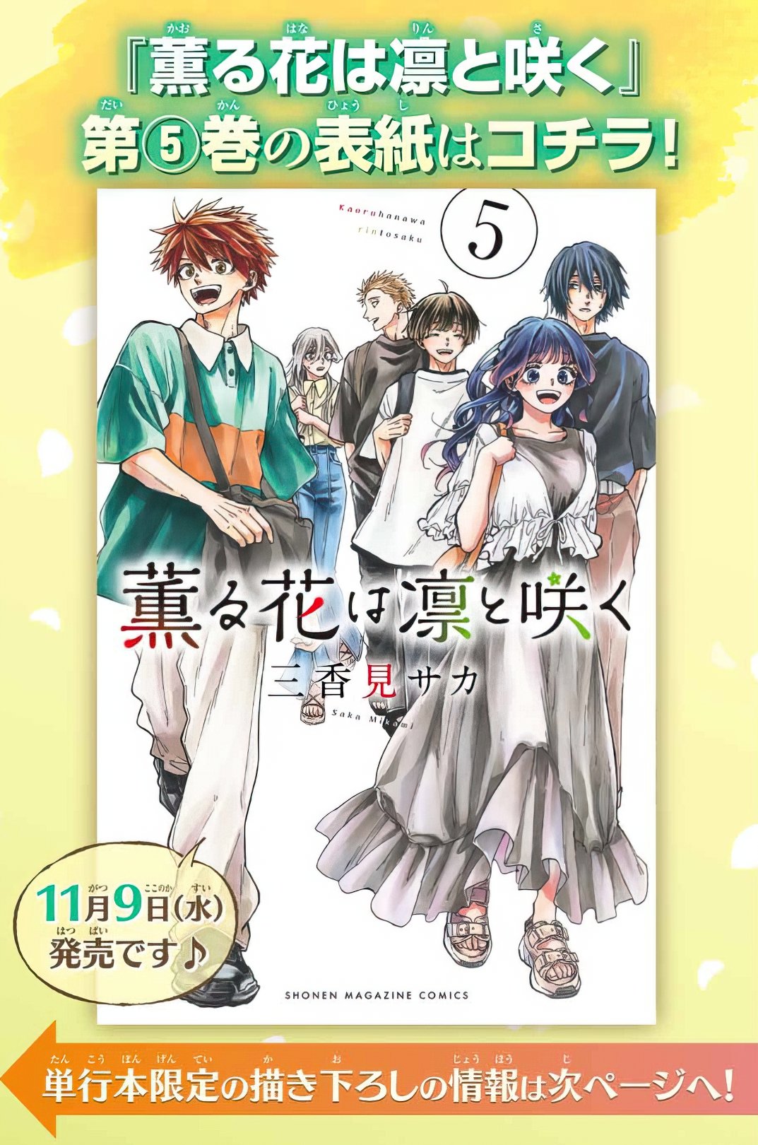 Read Kaoru Hana Wa Rin To Saku ES Manga Online