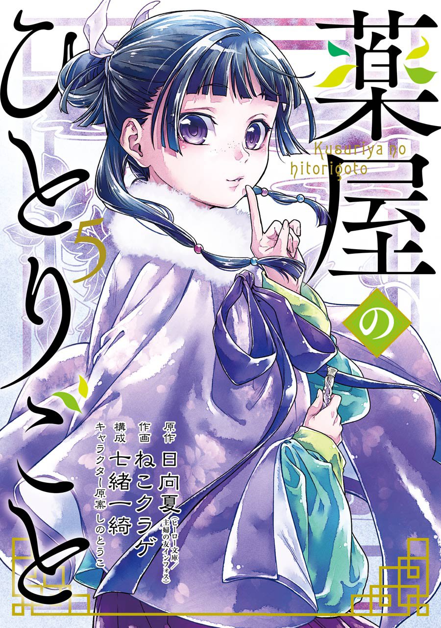 Read Kusuriya no Hitorigoto ES Manga Online
