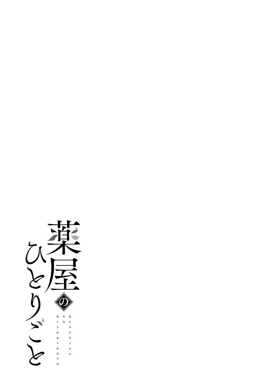 Read Kusuriya no Hitorigoto ES Manga Online