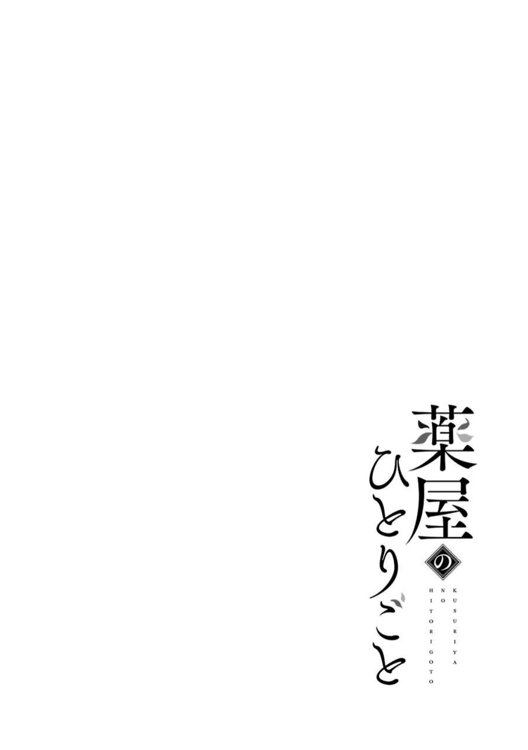 Read Kusuriya no Hitorigoto ES Manga Online