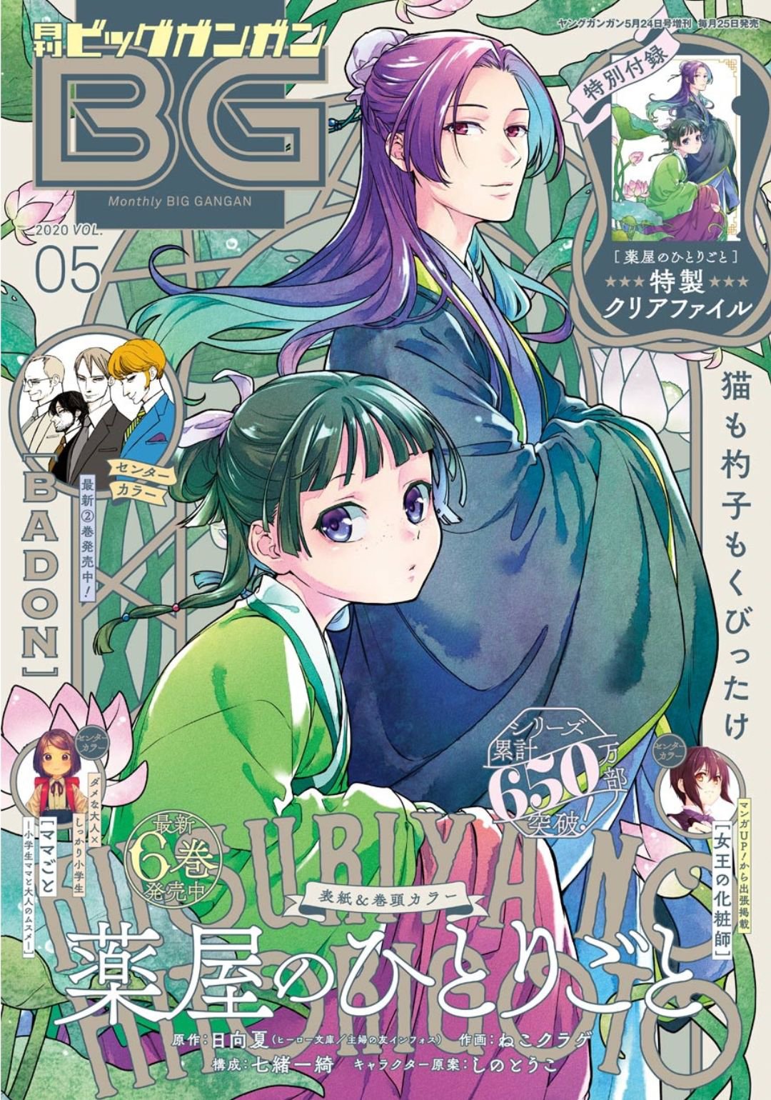 Read Kusuriya no Hitorigoto ES Manga Online