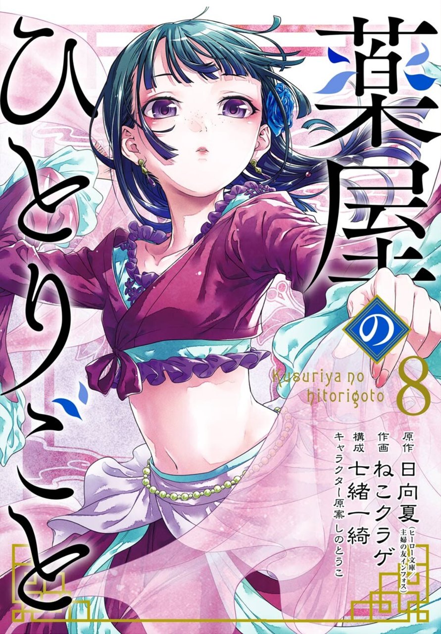 Read Kusuriya no Hitorigoto ES Manga Online