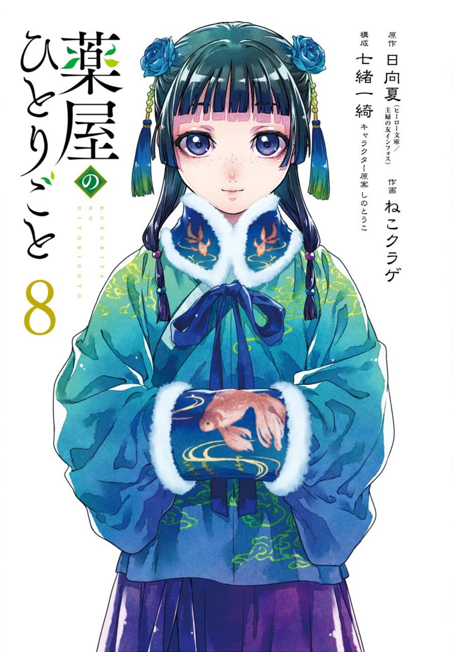 Read Kusuriya no Hitorigoto ES Manga Online