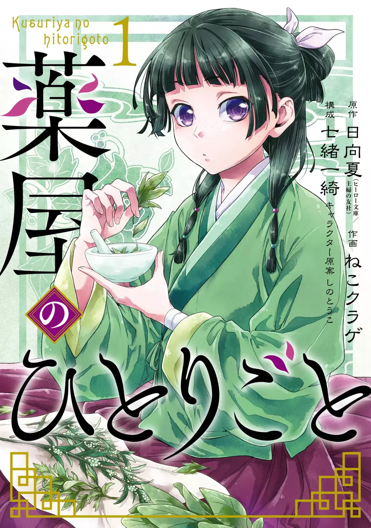Read Kusuriya no Hitorigoto ES Manga Online