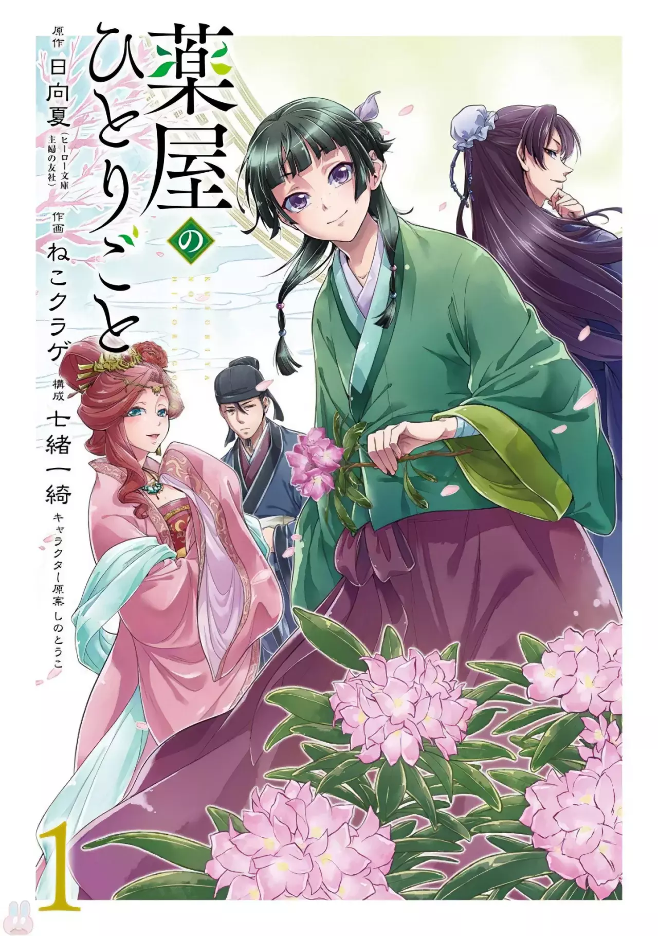Read Kusuriya no Hitorigoto ES Manga Online