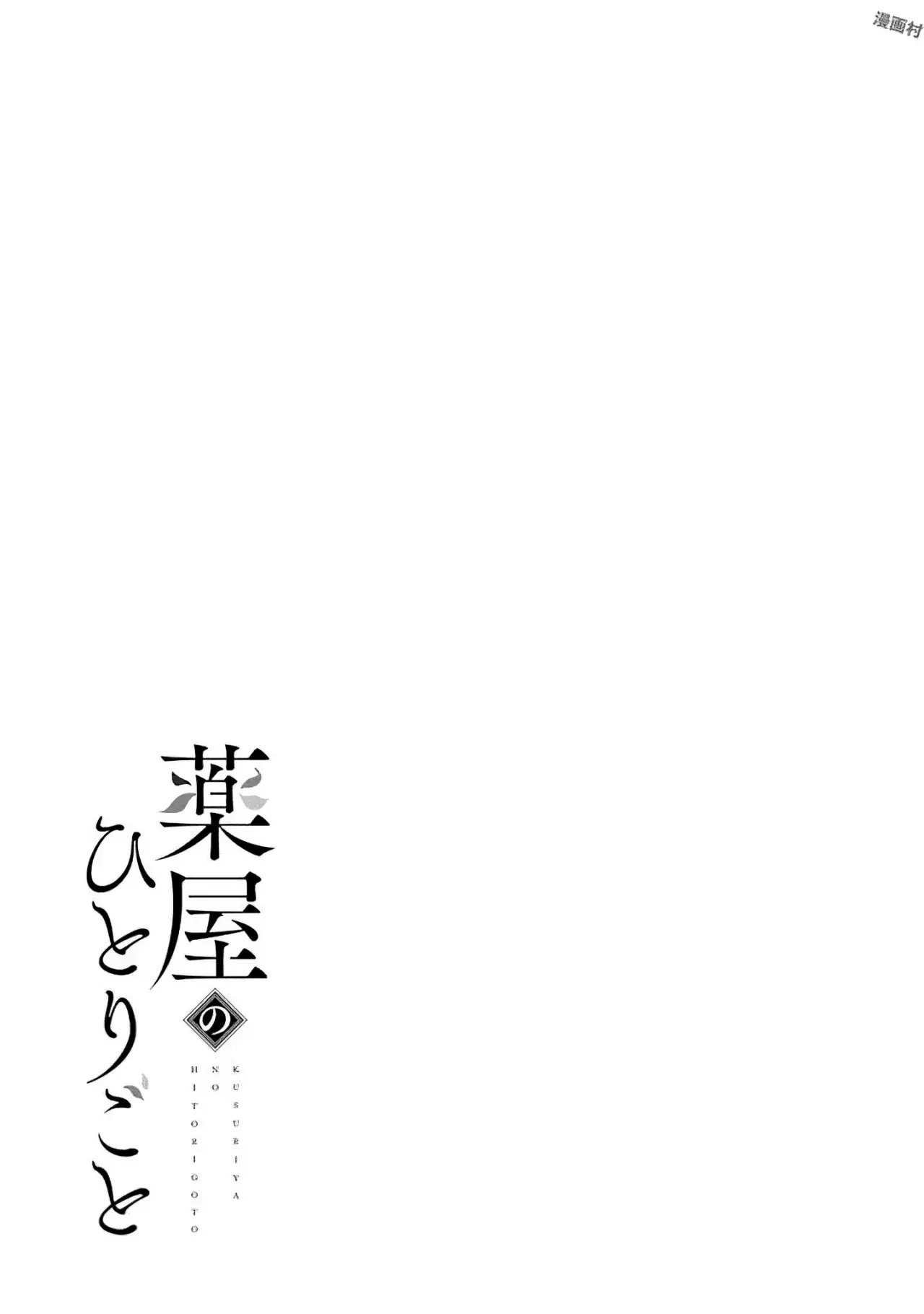 Read Kusuriya no Hitorigoto ES Manga Online