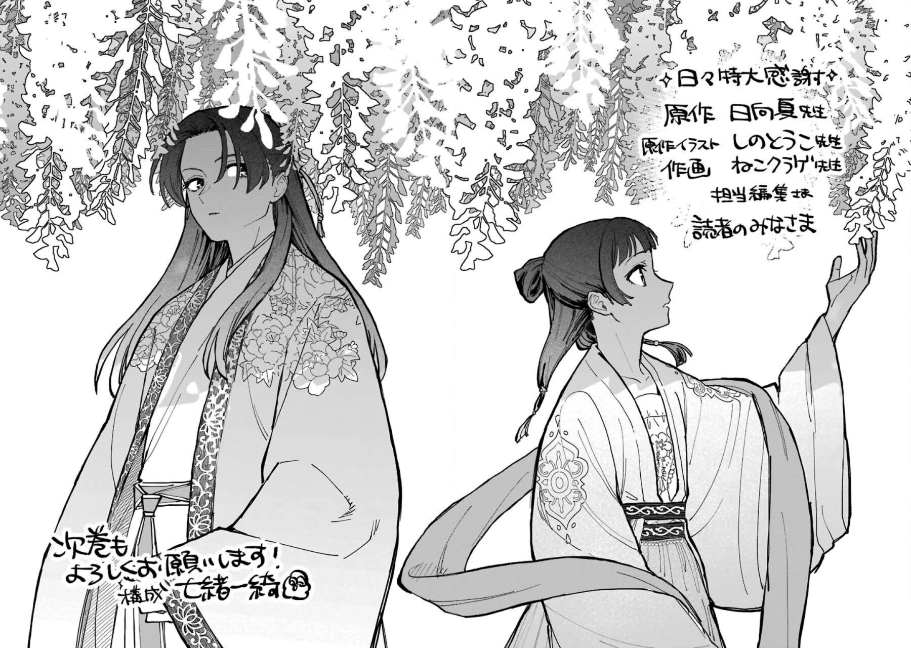 Read Kusuriya no Hitorigoto ES Manga Online