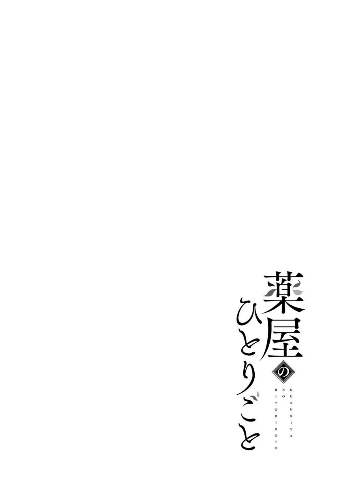Read Kusuriya no Hitorigoto ES Manga Online