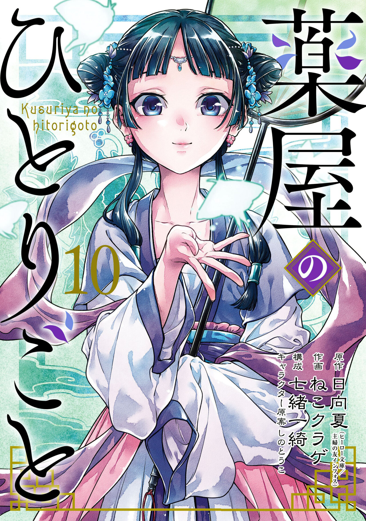 Read Kusuriya no Hitorigoto ES Manga Online