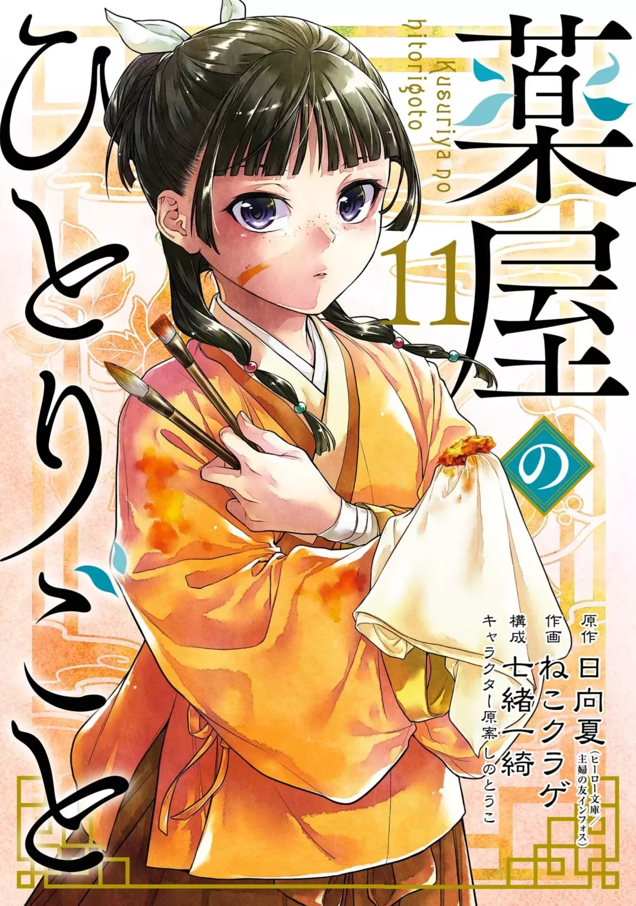Read Kusuriya no Hitorigoto ES Manga Online