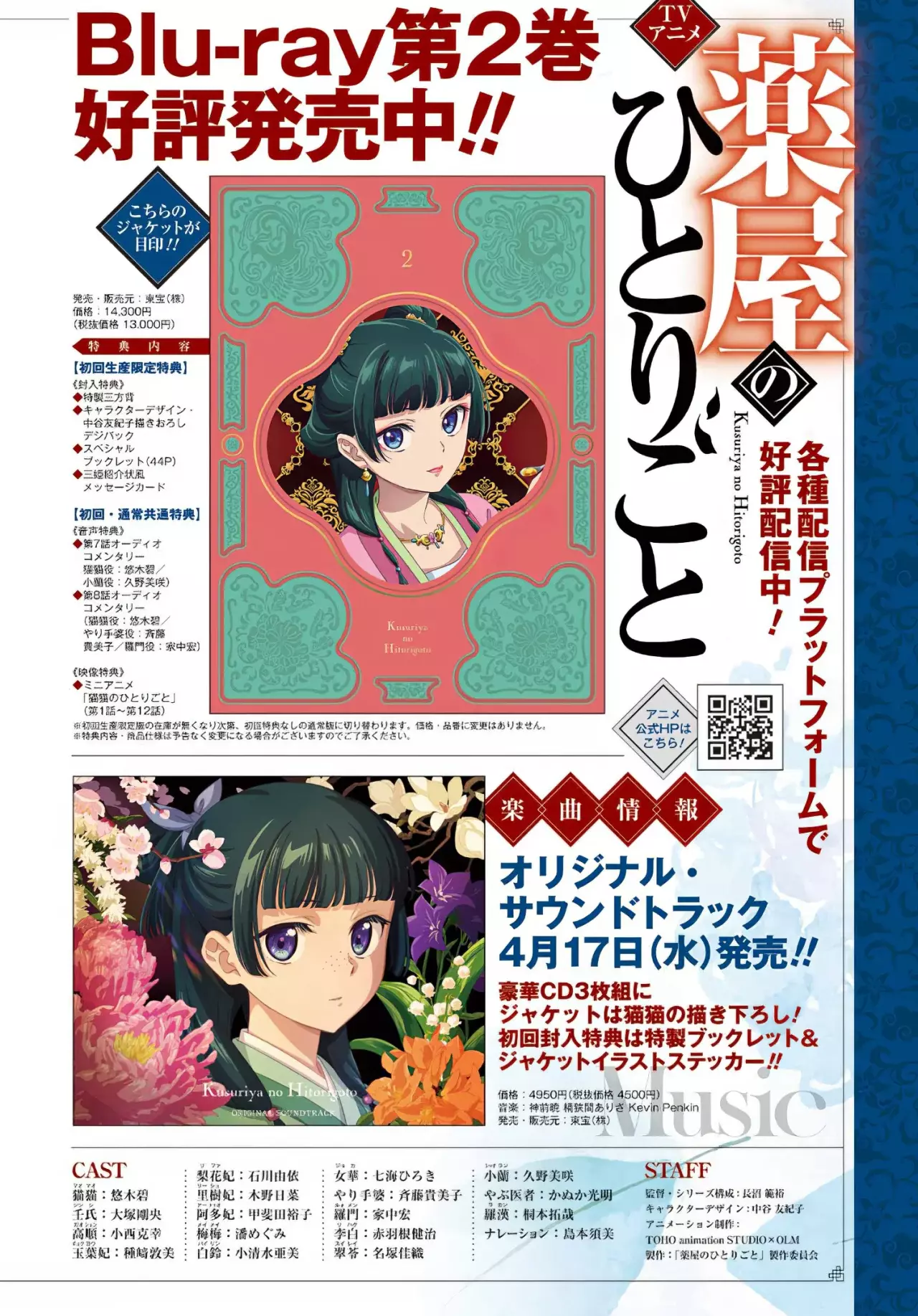 Read Kusuriya no Hitorigoto ES Manga Online