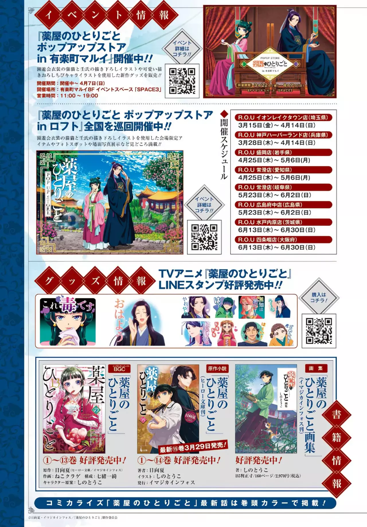 Read Kusuriya no Hitorigoto ES Manga Online