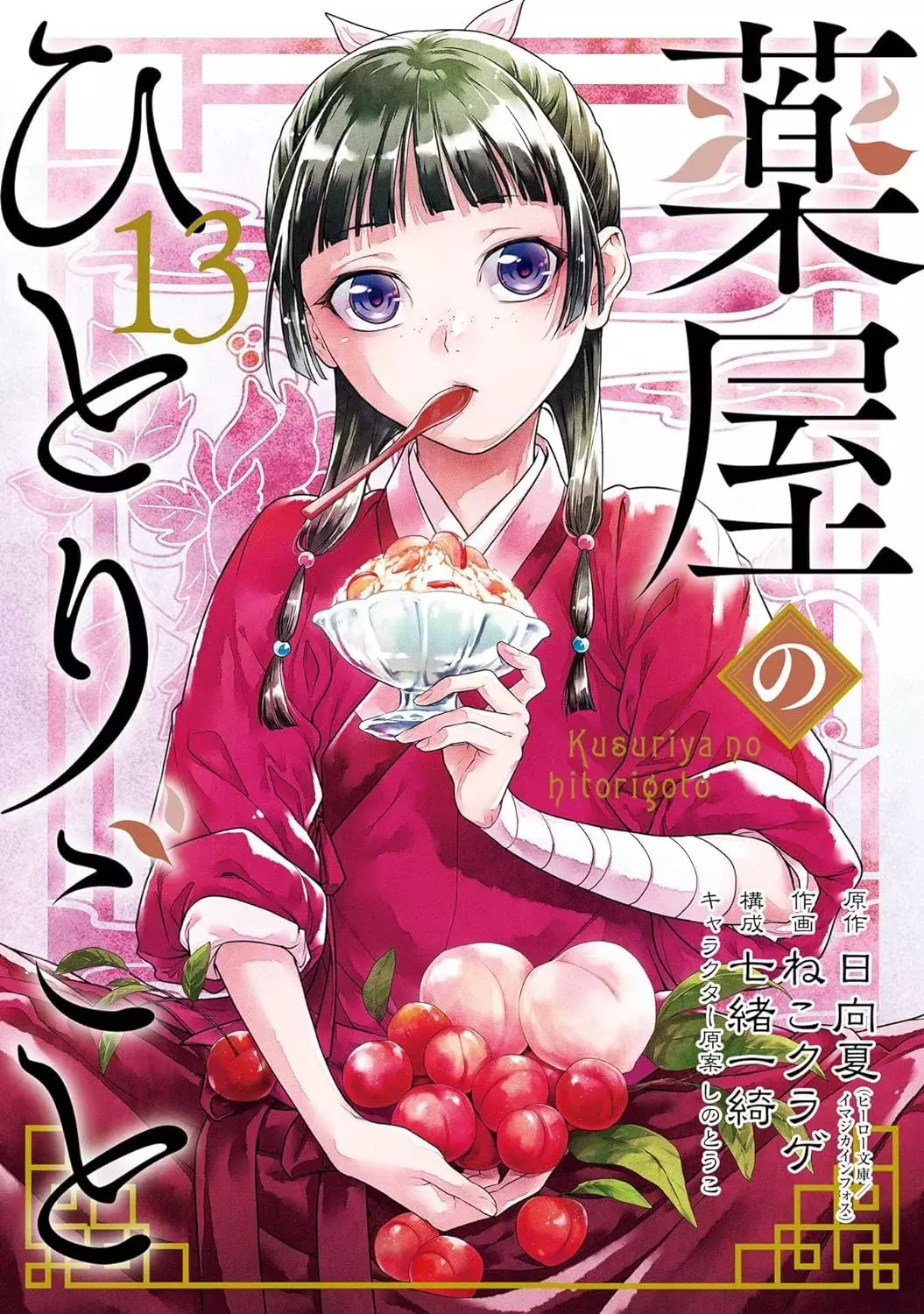 Read Kusuriya no Hitorigoto ES Manga Online